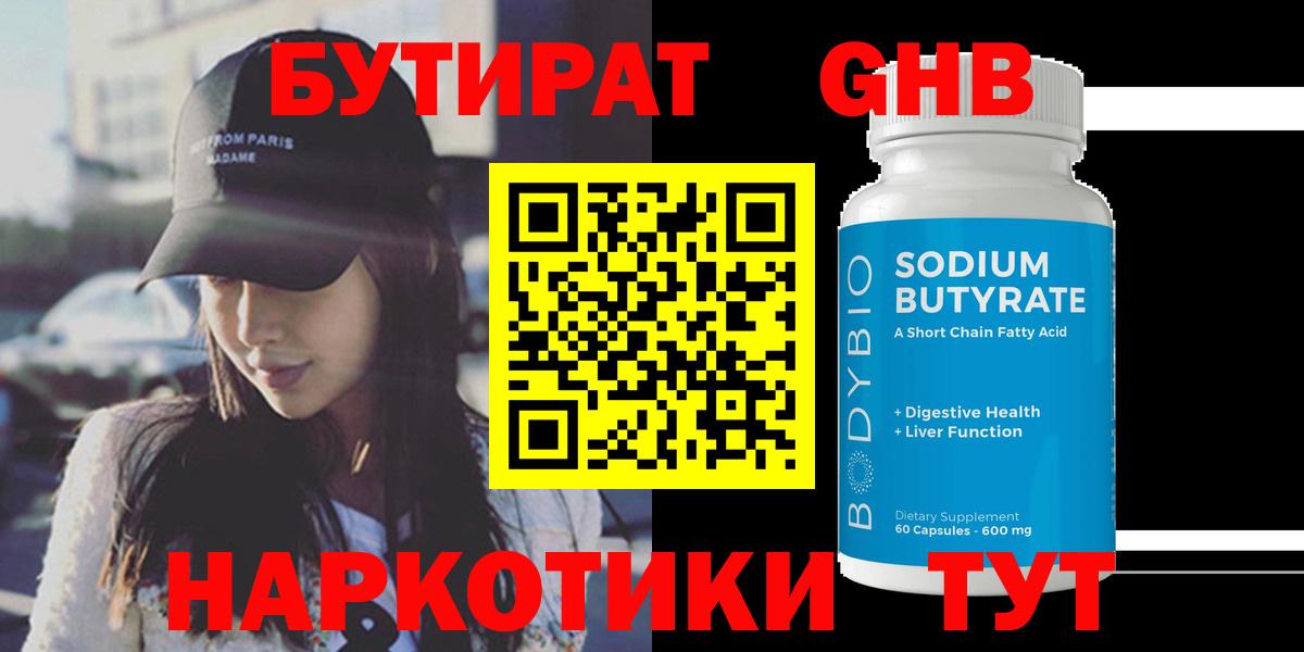 Бутират бутик Белгород