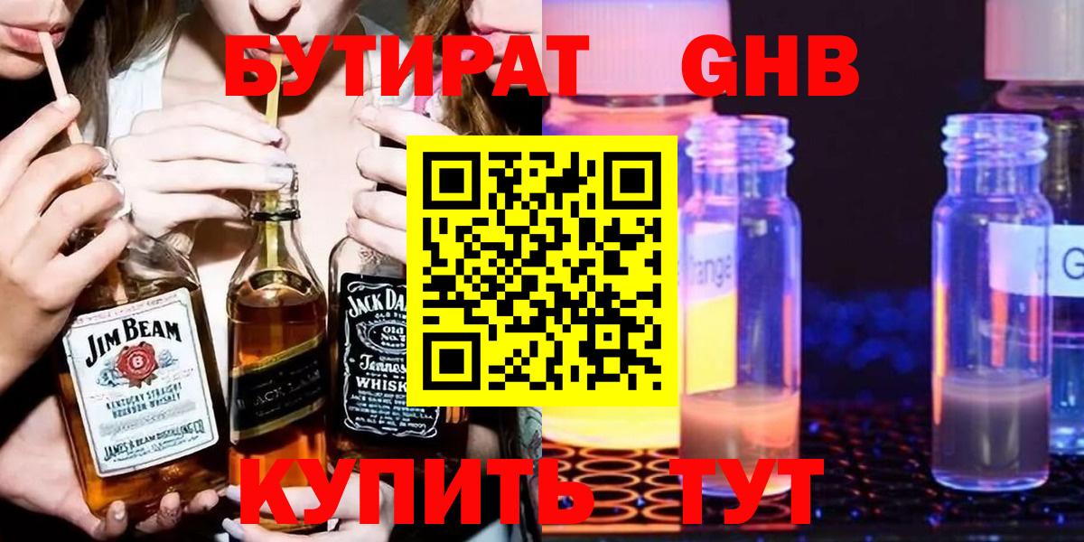 БУТИРАТ Butirat  Вход с VPN  Бутират  Белгород 