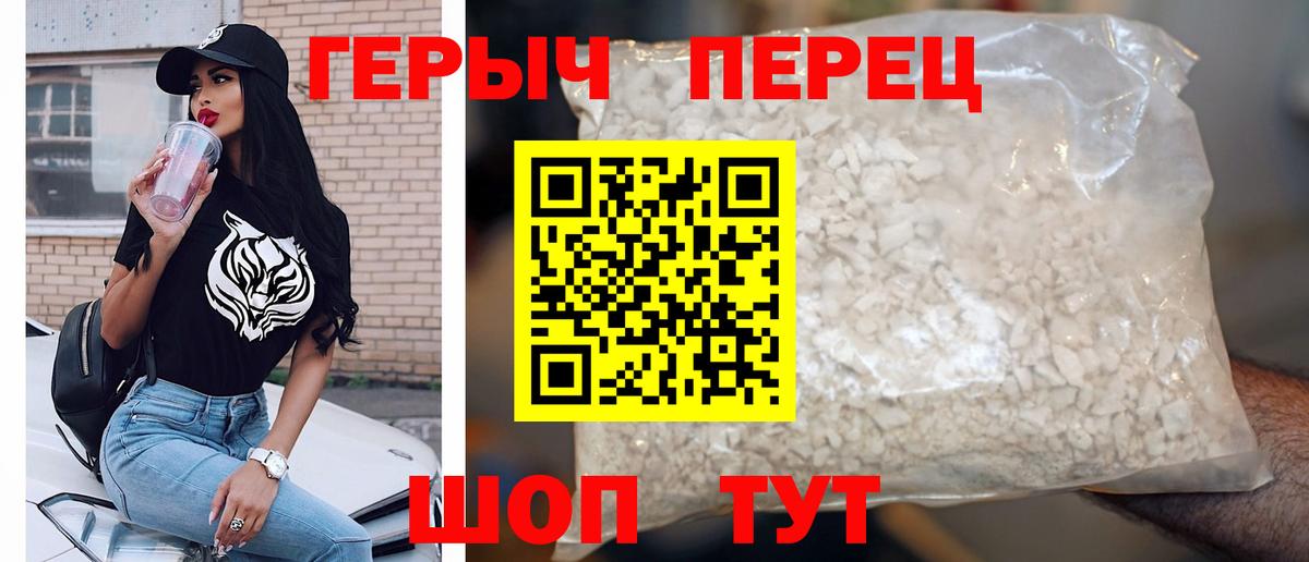 Героин герыч Белгород