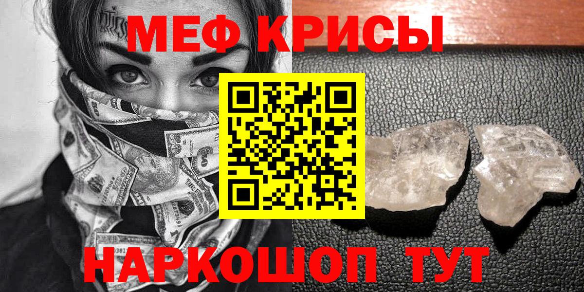 Мефедрон кристаллы Белгород